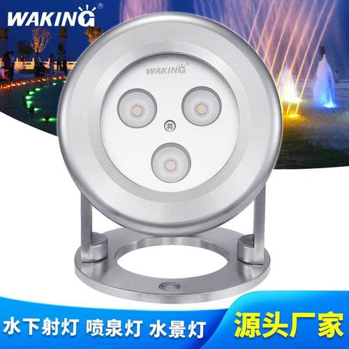 3W小功率不锈钢RGB水下射灯喷泉水景灯旋转水池涌泉LED水底投射灯