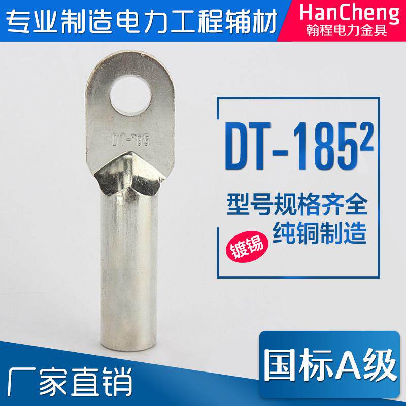 镀锡铜线鼻子 dt-185平方 镀锌 铜接线端子国标A级 线耳 厂家直销