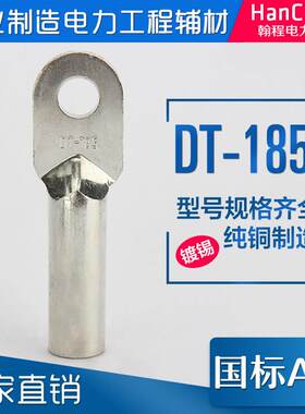 镀锡铜线鼻子 dt-185平方 镀锌 铜接线端子国标A级 线耳 厂家直销