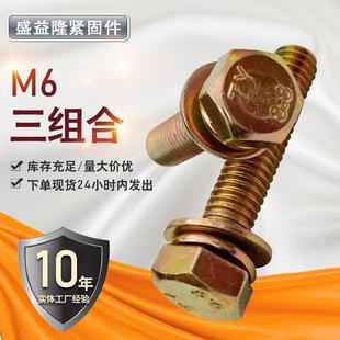 M12外六角三组合螺丝六角螺栓平垫弹垫组合镀彩锌现货 M10