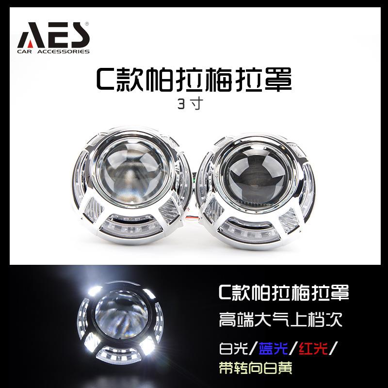 AES3寸光导一体化U形专用罩装饰罩天使眼日行灯
