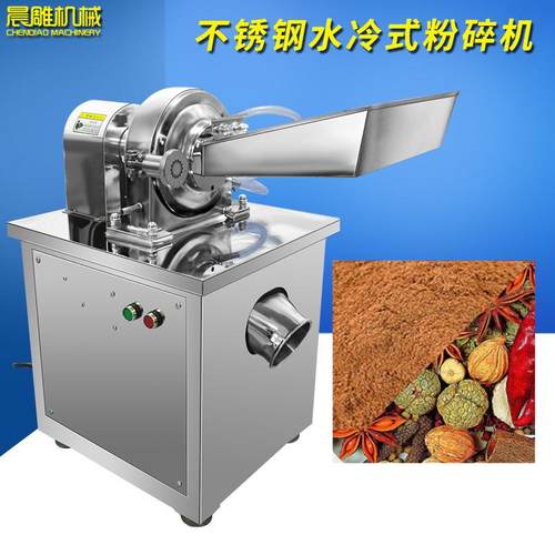 食品级不锈钢水冷粉碎机中药材五谷杂粮工业商用全能高效磨粉机