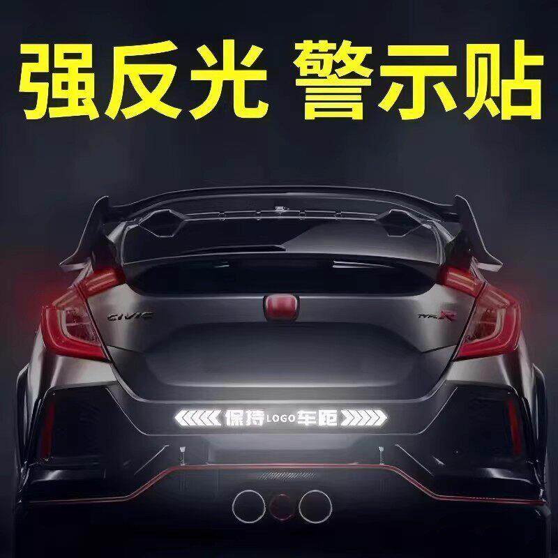保持车距车贴强反光警示追尾展示车贴车尾保险杆划痕遮挡汽车贴纸