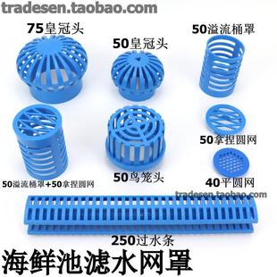 海鲜池塑料透气帽鱼缸过滤网罩透水帽水族隔离网滤水罩滤水圆网