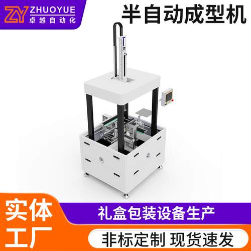 供应化妆品包装盒成型机面膜包装盒制盒机半自动天地盖纸盒成型机