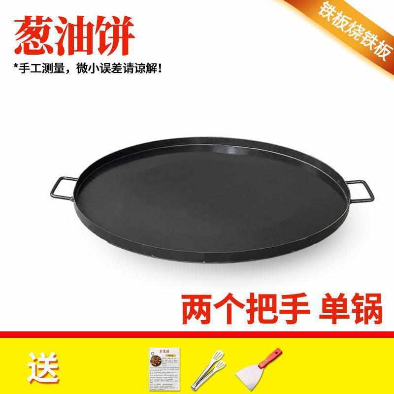葱油饼锅 商用摆摊设备 烙饼锅铁板烧铁板烧家用老式铁板烧盘地摊