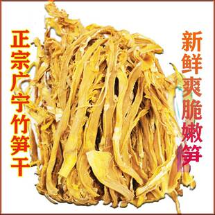新鲜肇庆特产广宁竹笋干笋条(g笋丝),无熏硫磺无添加剂