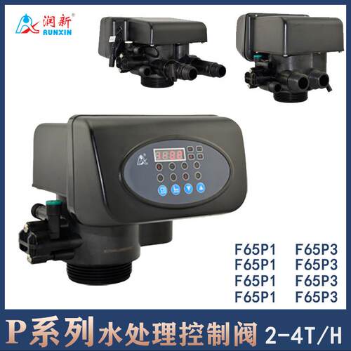 软化阀P系列水处理控制阀顺流型时间型流量型全自动过滤阀