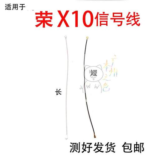 适用华为荣耀X10天线信号线同轴线手机信号连接线射频线TEL-AN00