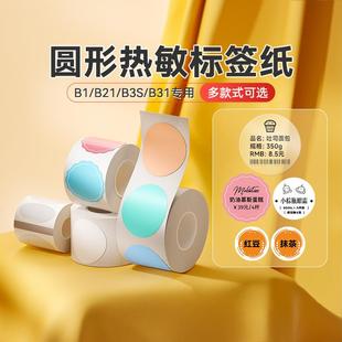 B31标签机打印纸热敏圆形型标签贴纸数字月份合格 B3s 精臣B21