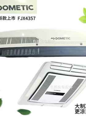 DOMETIC多.美达房车空调220V空调新款变频空调多美达顶置FJX435