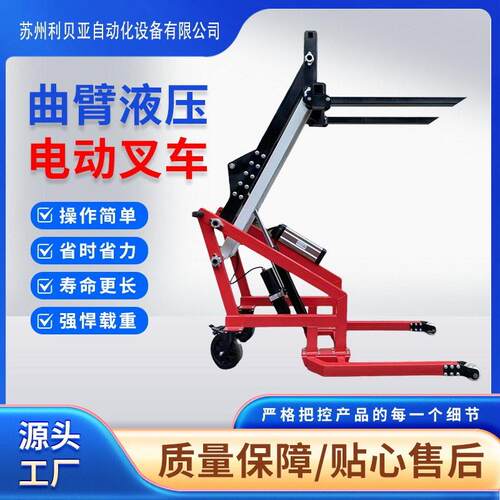 简易便携式曲臂叉车升降搬运车小型屈臂电动液压堆车装卸车厂家