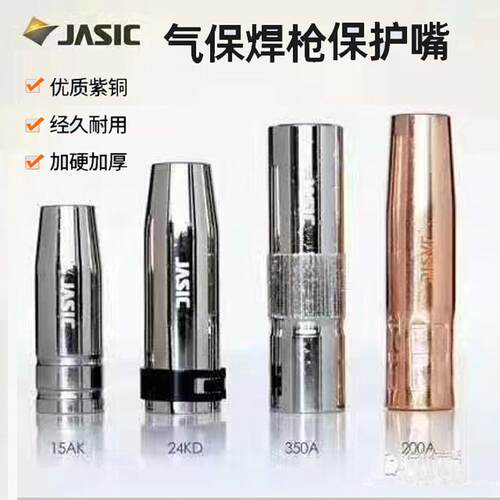 佳士二保焊枪喷管保护咀喷管喷嘴15AK/24KD/36KD/200A/350A/500A