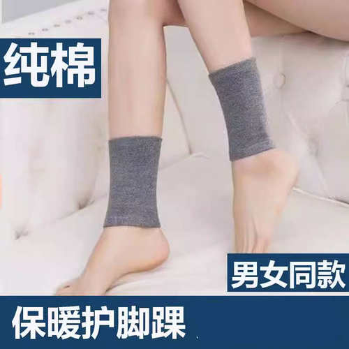 纯棉护脚踝厚款护脚腕关节防寒保护套脚脖袜套男女保暖冬护踝运动