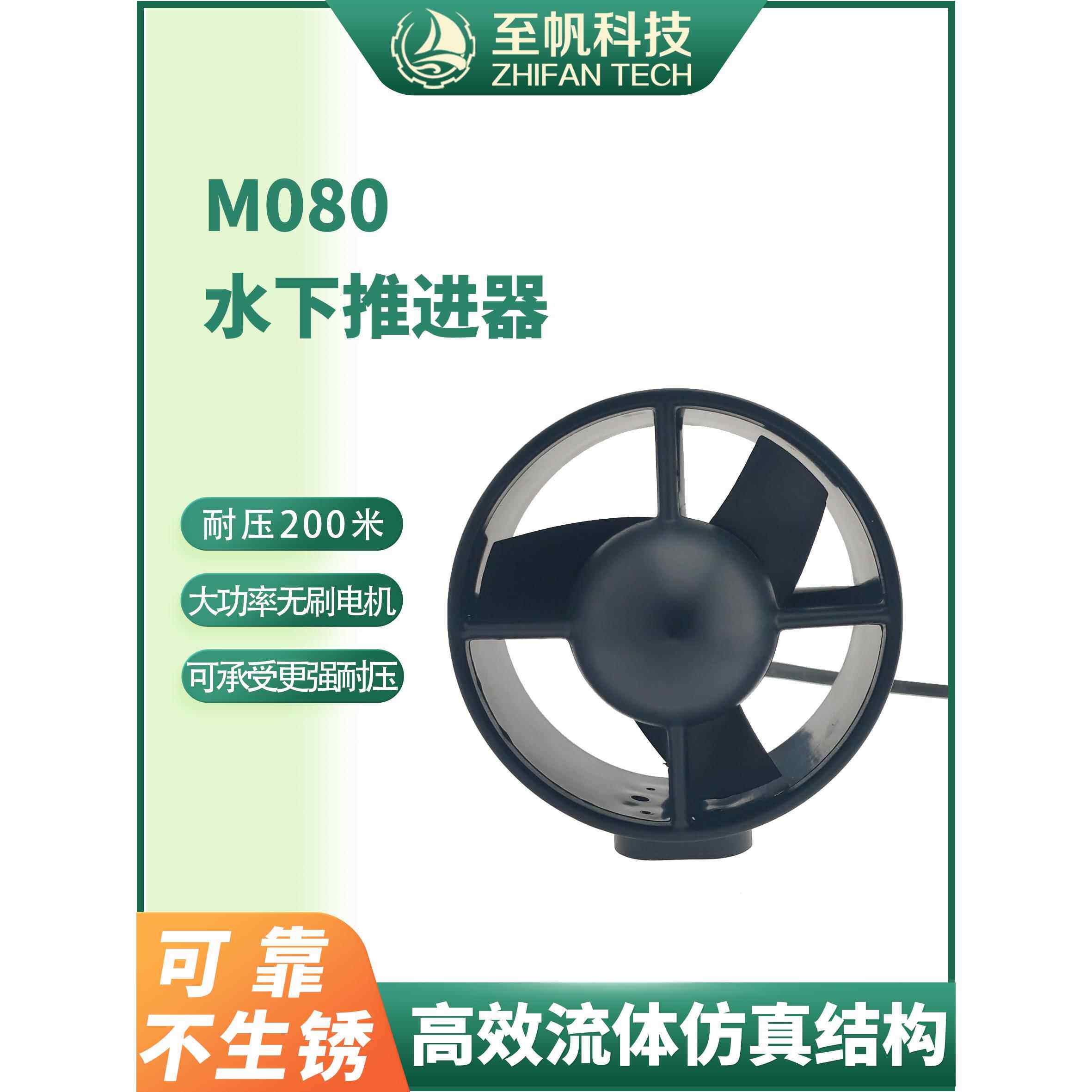 M080水下螺旋桨Rov水下机器人大功率无刷直流电动机无人船电机竞