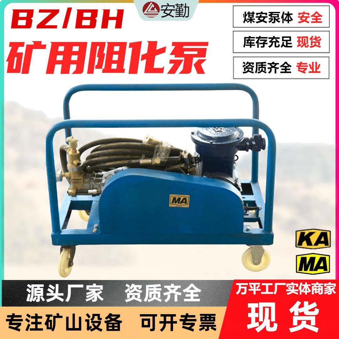 煤矿井下阻化泵便携式防爆设备雾化颗粒细BZ-36/3矿用阻化泵