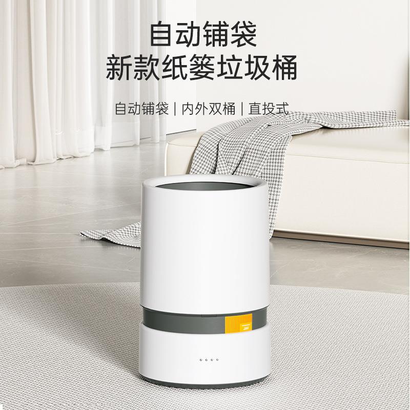 自动袋垃圾桶家用功能量办公多智能窄缝大容套无盖301302吸附纸篓