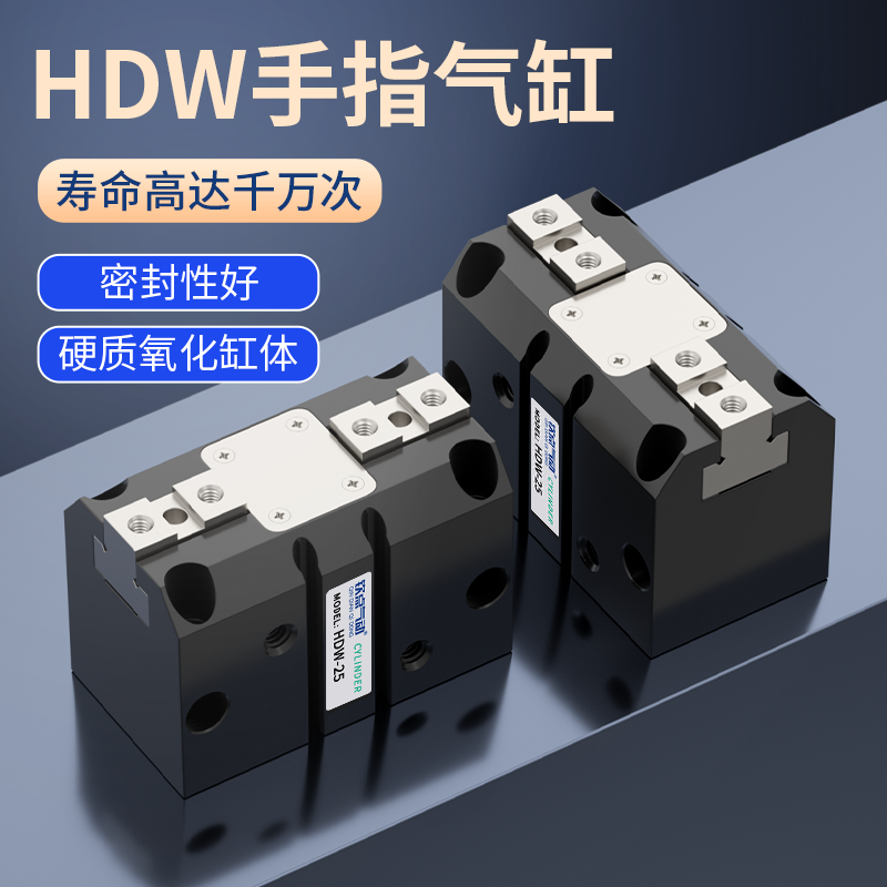 气动手指HDW20/25/32/40/50/63/80/100强力机械手夹爪平行气缸