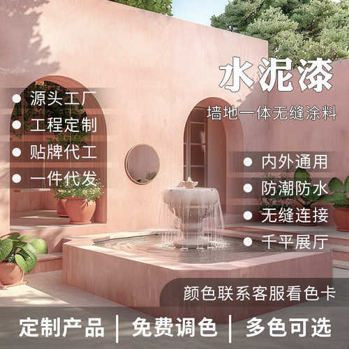 极简风微水泥墙地一体抗划耐磨无缝地面别墅装修环保艺术漆