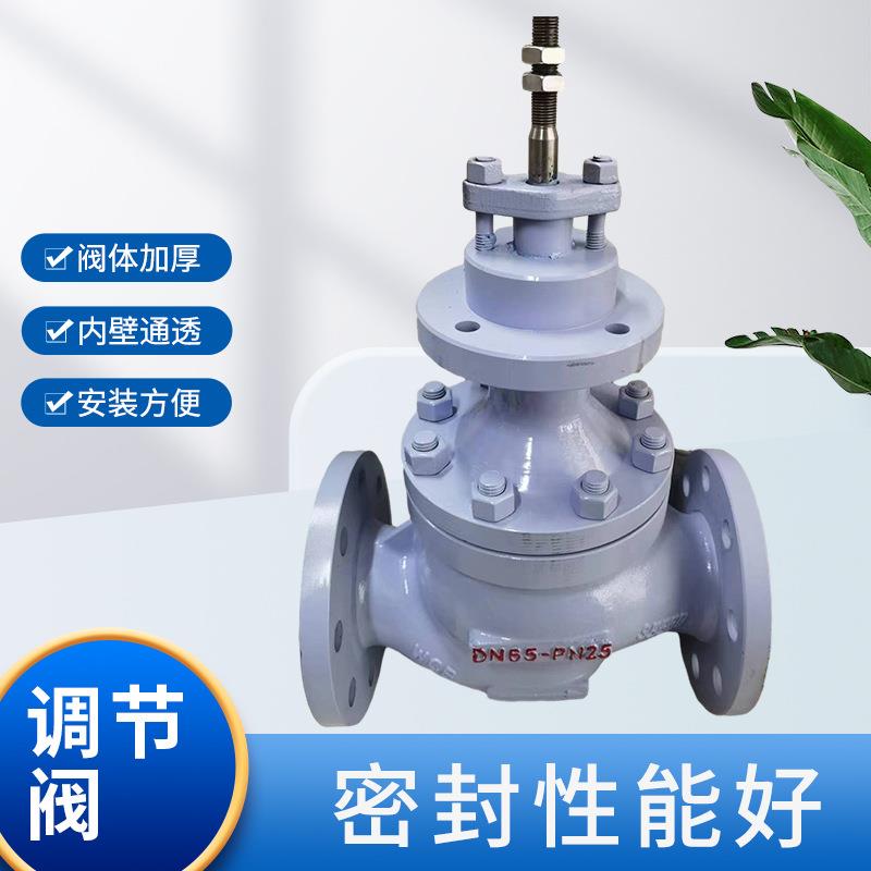 厂家供应DN65-PN25调节阀天电阀门常压WCB铸钢调节阀多用途调节型