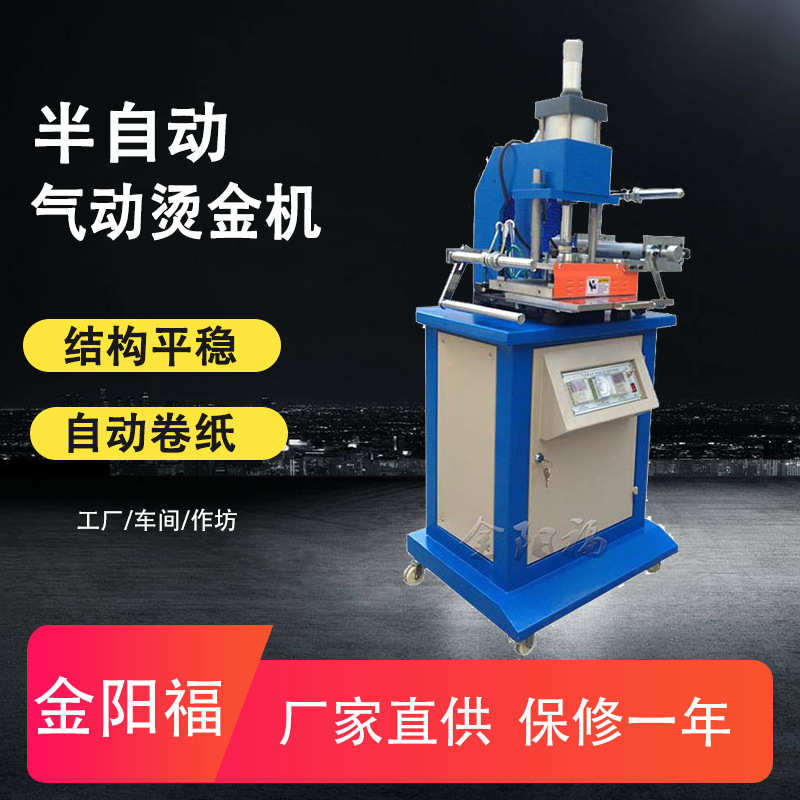210小型平面烫金机 自动塑料烫金机 烫印机 欢迎上门试机保修一年