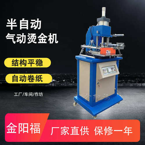 210小型平面烫金机 自动塑料烫金机 烫印机 欢迎上门试机保修一年