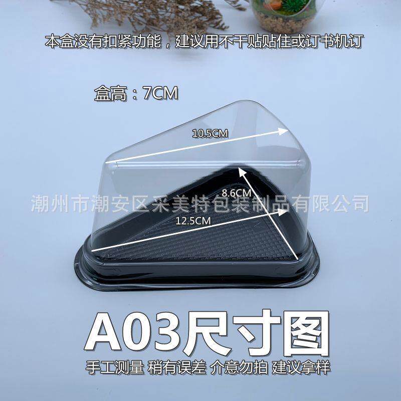 0A三角形西点蛋片糕盒芝士切吸塑盒提拉米苏3烘焙DGP包装盒3000套