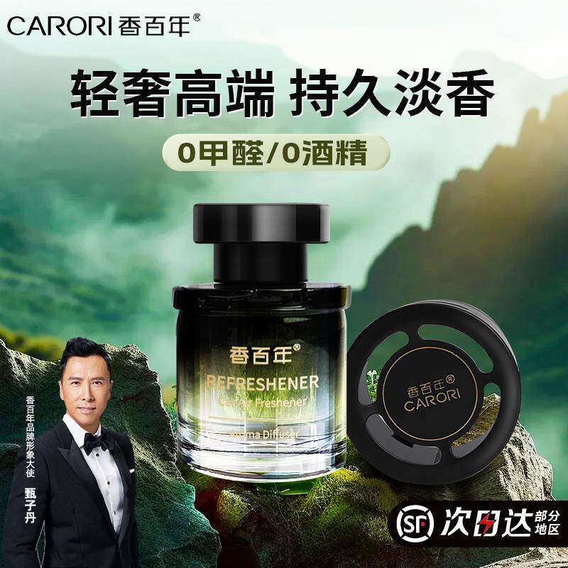 香百年车载香薰2025新款持久留香汽车香水车内除异味香氛高级男士