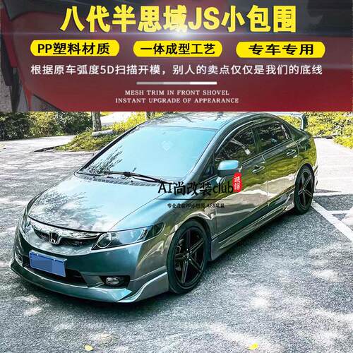 09-11思域改装JS小包围 09思域小包围前唇后唇侧裙 思域js小包围