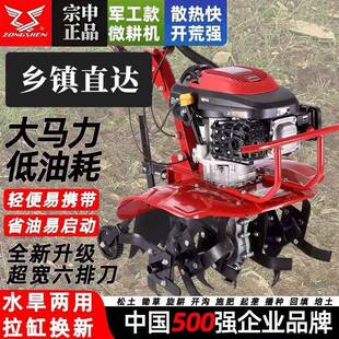 宗申微耕机四冲程小型农用耕地机多功能水陆两用除草开沟旋耕开荒