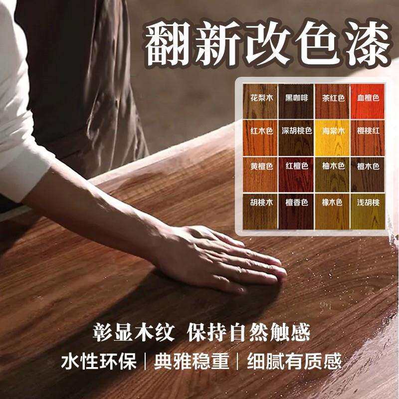 黑胡桃木色油漆胡桃木木蜡油木纹漆水性门木器漆色翻新改色木地板