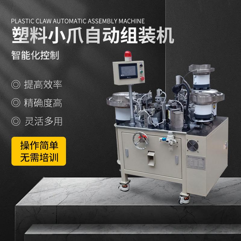 发夹爪装配机小抓夹固定蝴蝶兰支架夹全自动弹簧夹子组装机商用