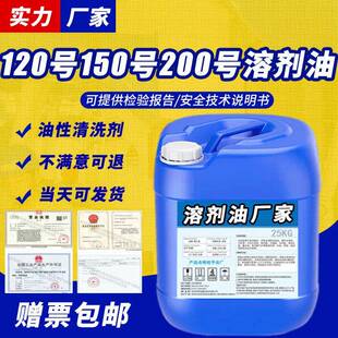 6号120号150号200溶剂油橡胶油墨D40/60/80油漆涂料芳烃烷烃溶剂