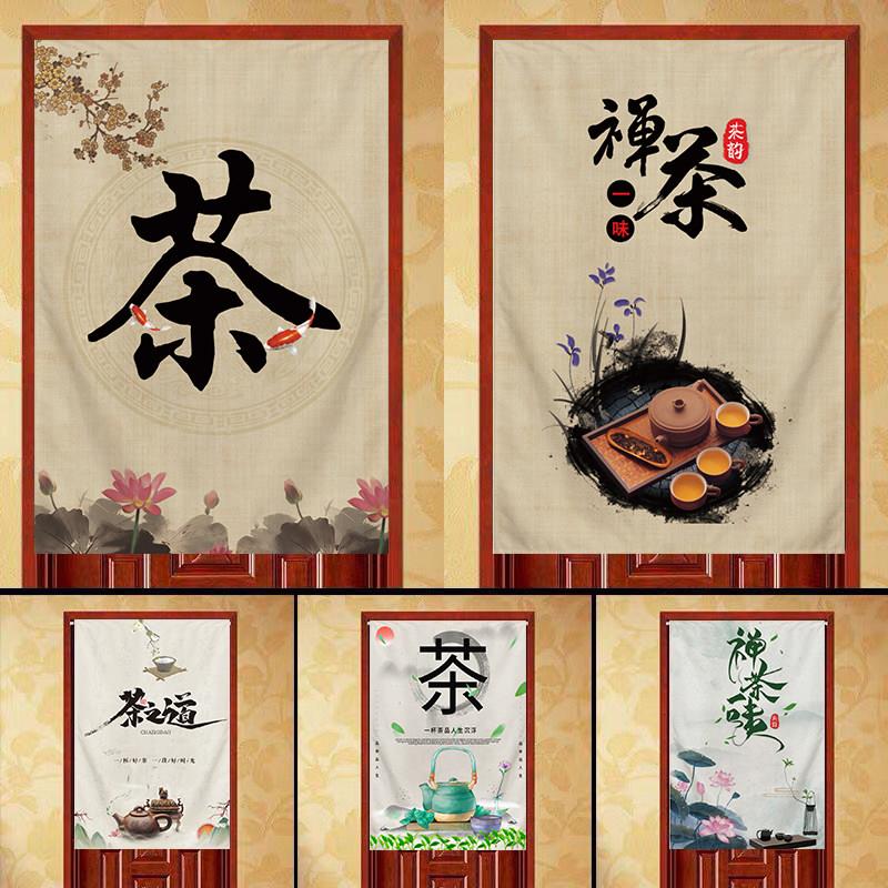 定制中式茶楼茶室包厢门帘隔断帘禅意茶道茶叶店茶艺门帘装饰半帘