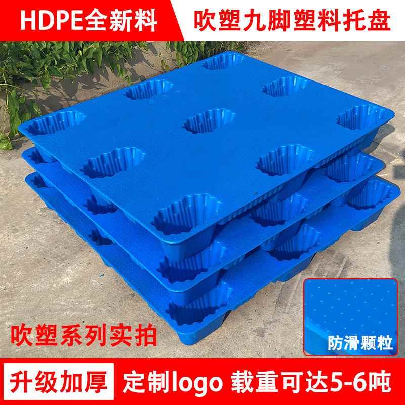 九脚吹托盘业栈工板物流铲板货架仓库地堆加厚防潮叉VJB塑塑车料