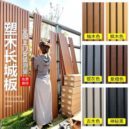 塑木长城板墙板户外木塑围栏护栏格栅外墙装饰板护墙板防腐木栅栏