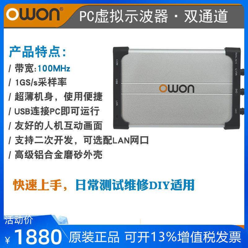 利利普owon虚拟示波器100M双通道vds3102L电脑PC便捷示波器网口