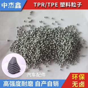 三色环保耐磨汽车减震器TPE耐寒汽车挡泥板TPE颗粒
