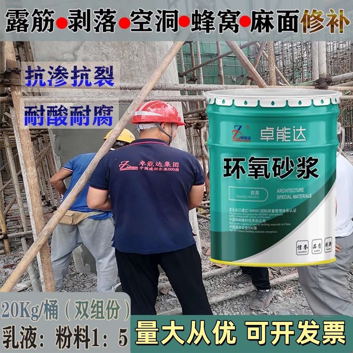 环氧树脂砂浆混凝土修补砂浆防腐防渗掉块露筋抗裂环氧水泥砂浆