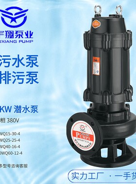 80WQ40-15-4kw潜污泵地下室排污潜水泵集水坑排水抽水污水泵