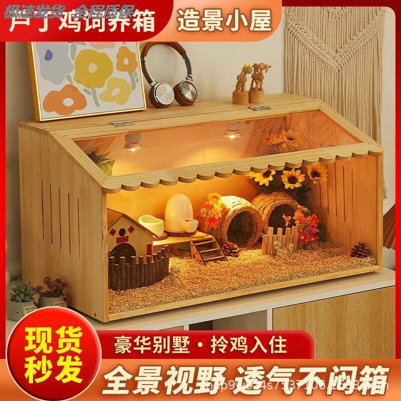 芦丁鸡饲养箱专用笼子恒温造景小屋家用卢丁鸡养箱保温箱小鸡育雏