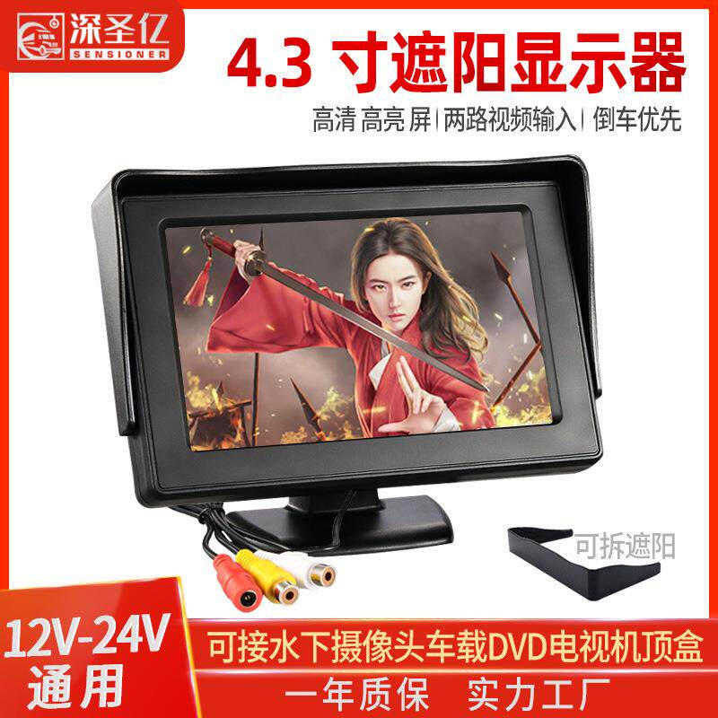 4.3寸车载显示器汽车DVD小显示屏高清视频电视机顶盒货车倒车影像