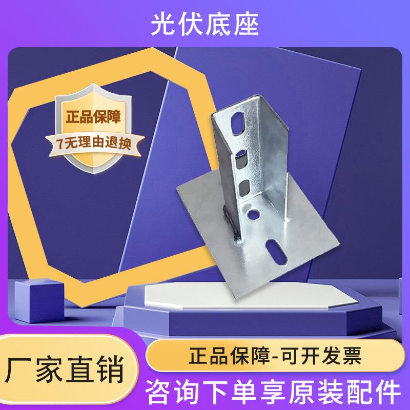 厂家直销抗震光伏板底座免焊接光伏支架C型槽钢配件快装太阳能板图片