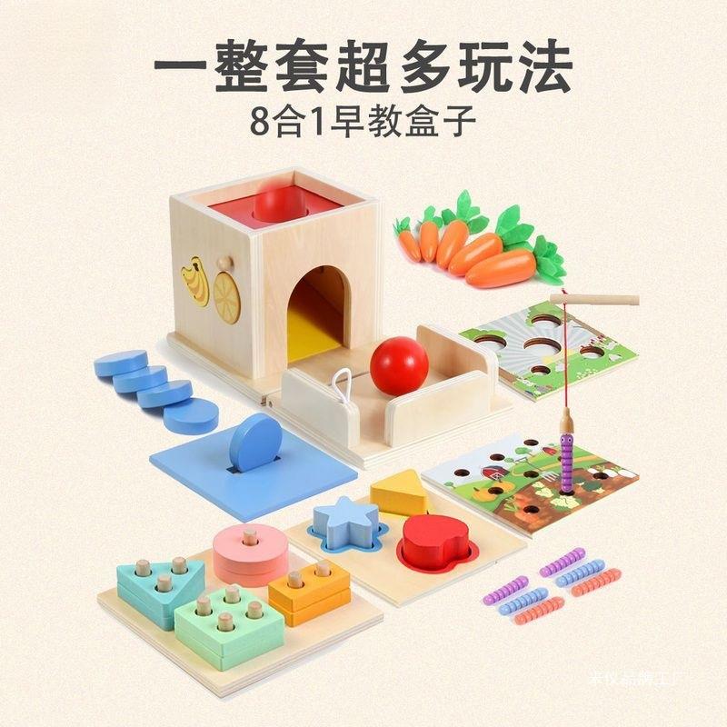 早教盒子八合一蒙氏早教玩具益智启蒙拔萝卜蒙氏教具1-3岁宝宝