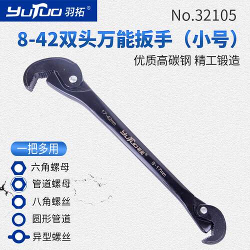 活动多功能两用扳手工具套装快速活口手动板子大号开口管钳小板子