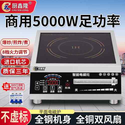 5000W商用电磁炉大功率爆炒3500W酒店食堂卤煮熬油猛火灶足不虚标
