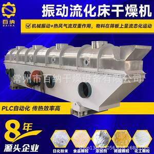 振动流化床干燥机厂家纳米材料流化床干燥机树脂颗粒防粘烘干机