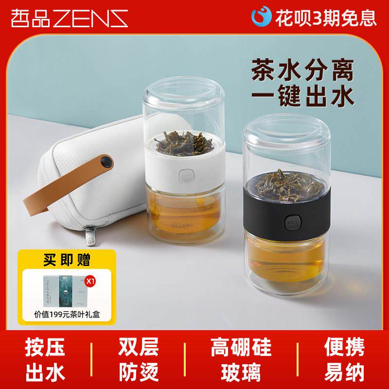 哲品派杯可携式旅行茶具套组带可携式包单人茶水分离杯露营泡茶杯