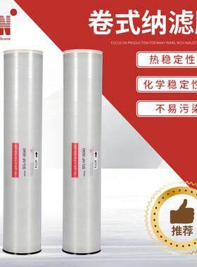 厂家直供工业纳滤膜 大流量纳滤膜 卷式2540纳滤膜