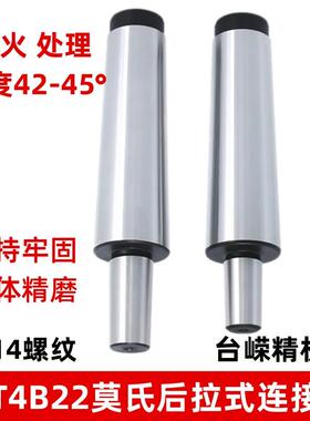 MT4B22莫氏后拉式连接杆莫氏锥度钻夹头连接杆后拉后螺纹连接杆
